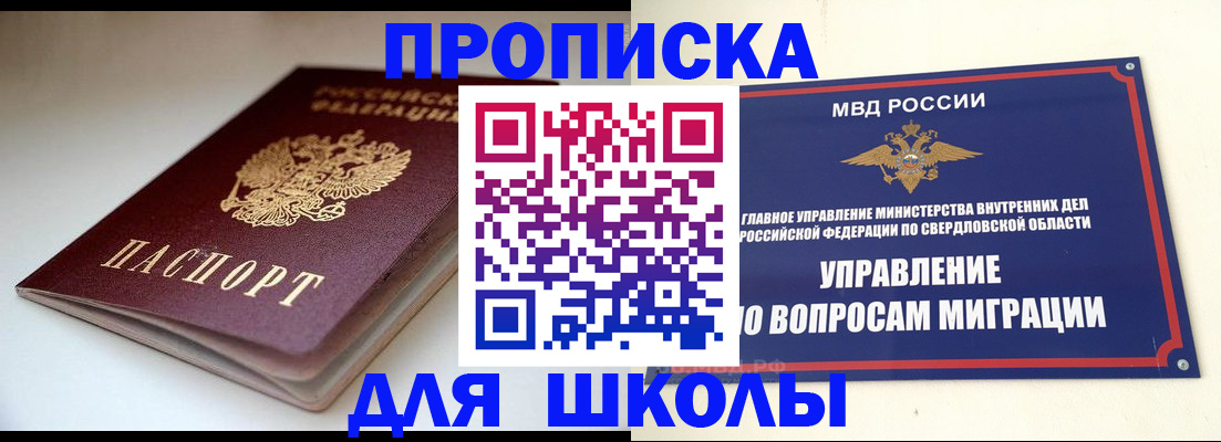 прописка от собственника в Гудермесе